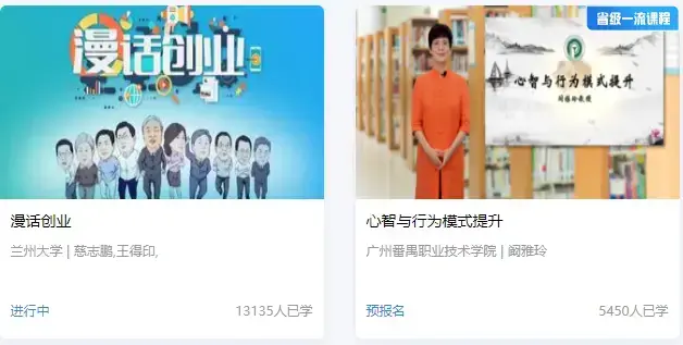 学银在线app最新版下载