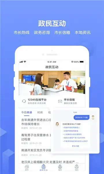 南通百通官方版