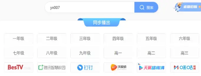 上海微校空中课堂登录平台手机版