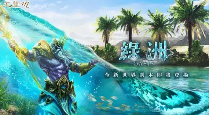 天堂M手游台服