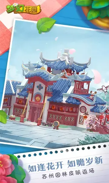 梦幻花园国际服2022最新版