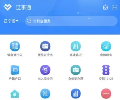 辽事通健康码下载安装