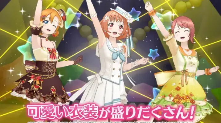 スクスタLoveLive群星闪耀日服版 スクスタLoveLive群星闪耀日服版