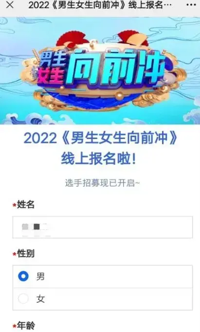 男生女生向前冲怎么报名参加（男生女生向前冲报名方式）