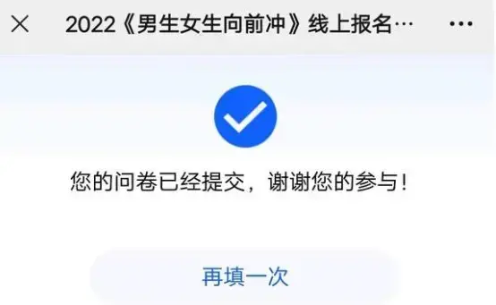 男生女生向前冲怎么报名参加（男生女生向前冲报名方式）