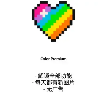 color number填色游戏中文版