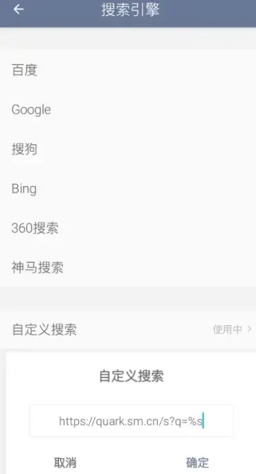 夸克浏览器怎么设置俄罗斯引擎入口