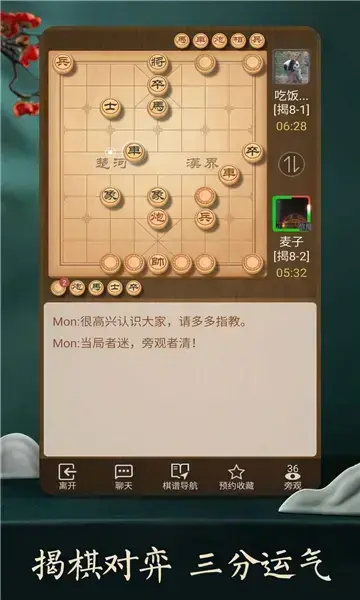 天天象棋腾讯版