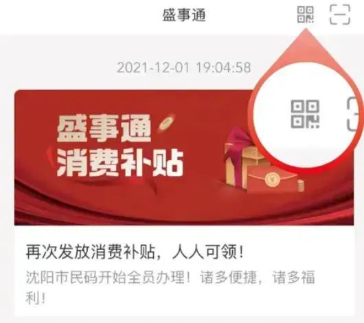 盛世通新版通行证app下载