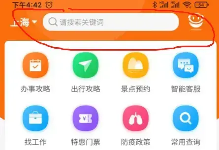 上海封控小区查询app下载