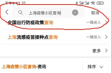 上海封控小区查询app下载