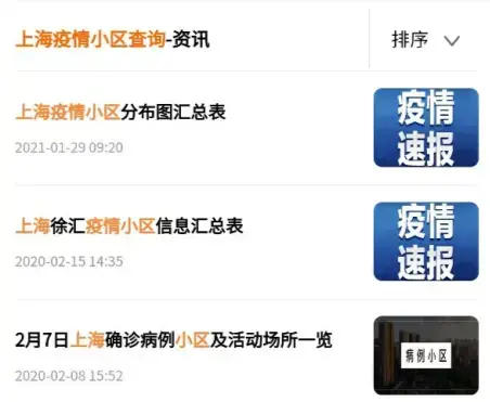 上海封控小区查询app下载