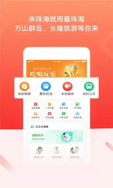 最珠海官方版