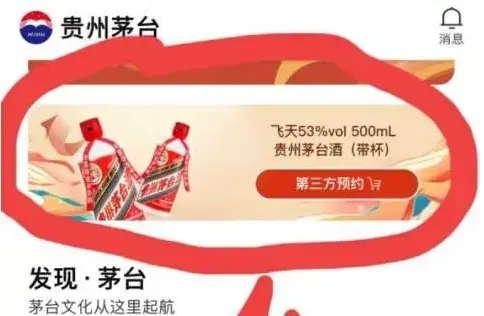 i茅台app官方最新版 i茅台app官方最新版