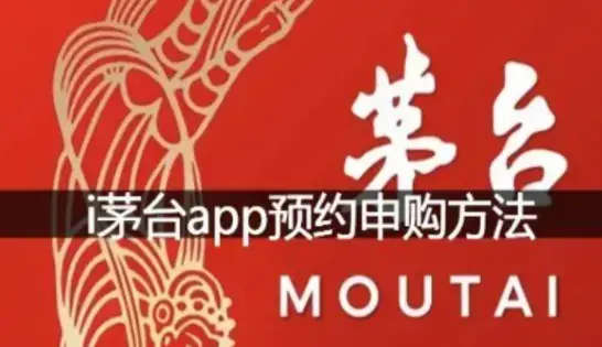 i茅台app官方最新版