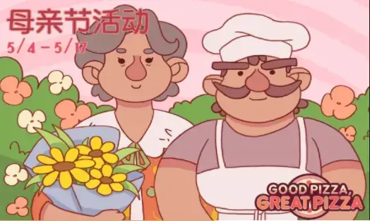 可口的披萨美味的披萨官方下载中文版