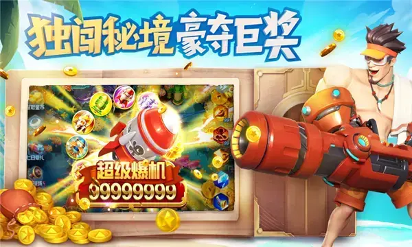 电玩超级捕鱼赚钱版