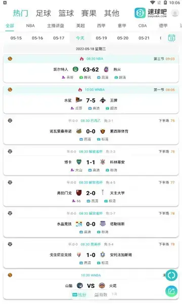 速球吧免费直播平台