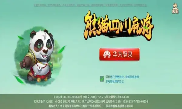 熊猫四川麻将2元版
