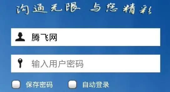 广讯通移动平台手机版