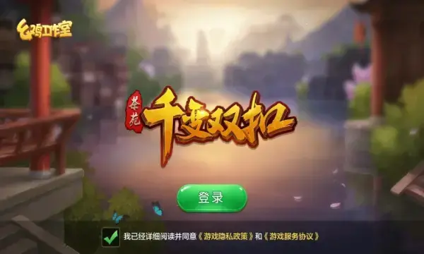千变双扣老版本