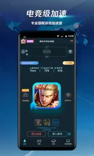 腾讯手游加速器最新版2022