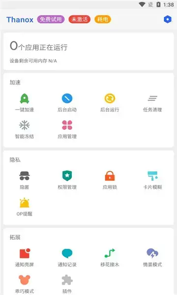 thanox移花接木