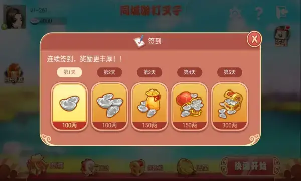 同城游打叉子积分版
