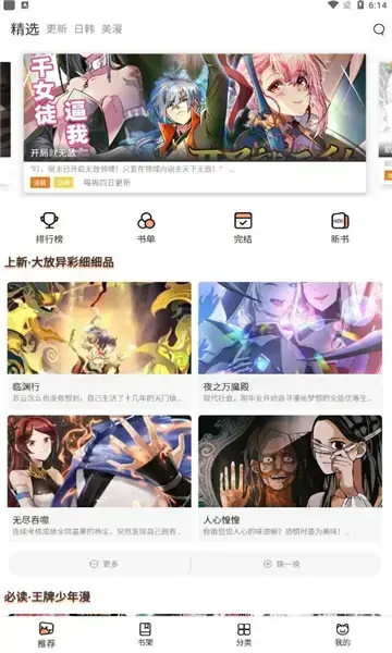 喵上漫画软件