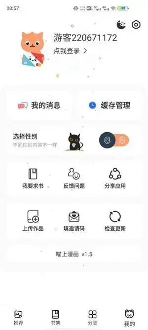 喵上漫画app最新版