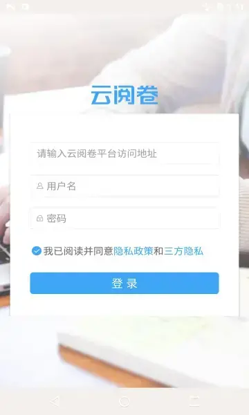 温州云阅卷平台