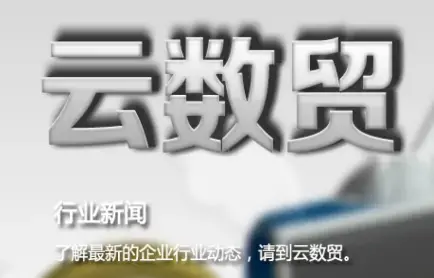 云数贸app2022最新版 云数贸app2022最新版