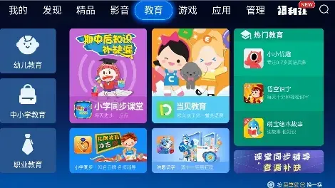当贝市场tv版下载安装