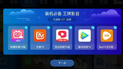 当贝市场tv版下载安装