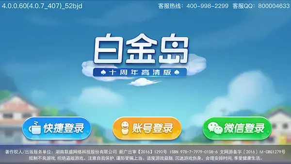 白金岛游戏大厅手机版