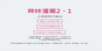 哔咔漫画官网入口怎么进入 2022哔咔官网网址进入