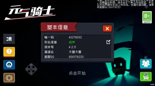 元气骑士内购版下载2022最新版本