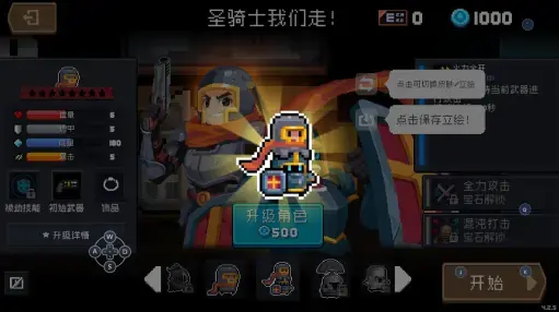 元气骑士内购版下载2022最新版本