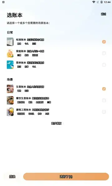 金蝶随手记手机版