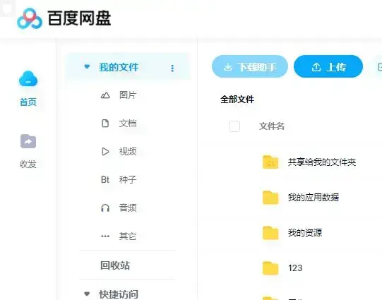 百度网盘网页版登陆入口 百度网盘网页版地址分享 百度网盘网页版登陆入口 百度网盘网页版地址分享