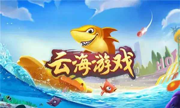 云海游戏中心官方版