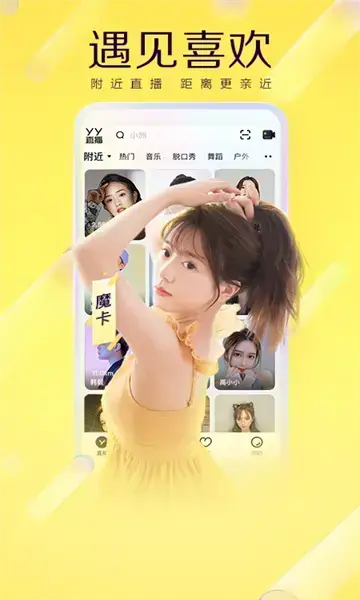 YY Live官方版