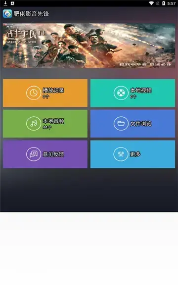 肥佬影音先锋手机官方版