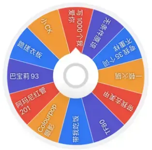 小决定转盘在线，小决定转盘下载安装