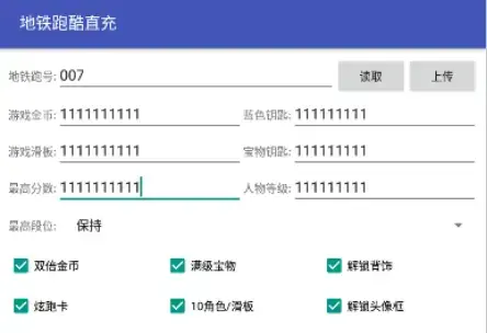 地铁跑酷直充器免费版