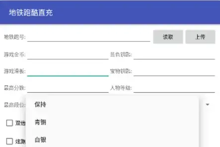 地铁跑酷直充器免费版