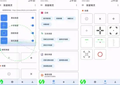 准心助手官方版
