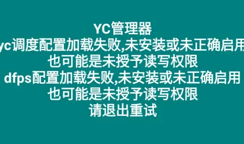yc管理器下载安装