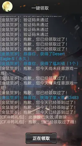 cf装备助手2手机版下载