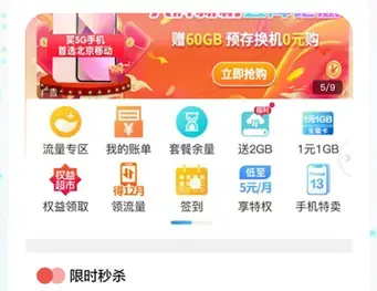 中国移动北京app2022最新版